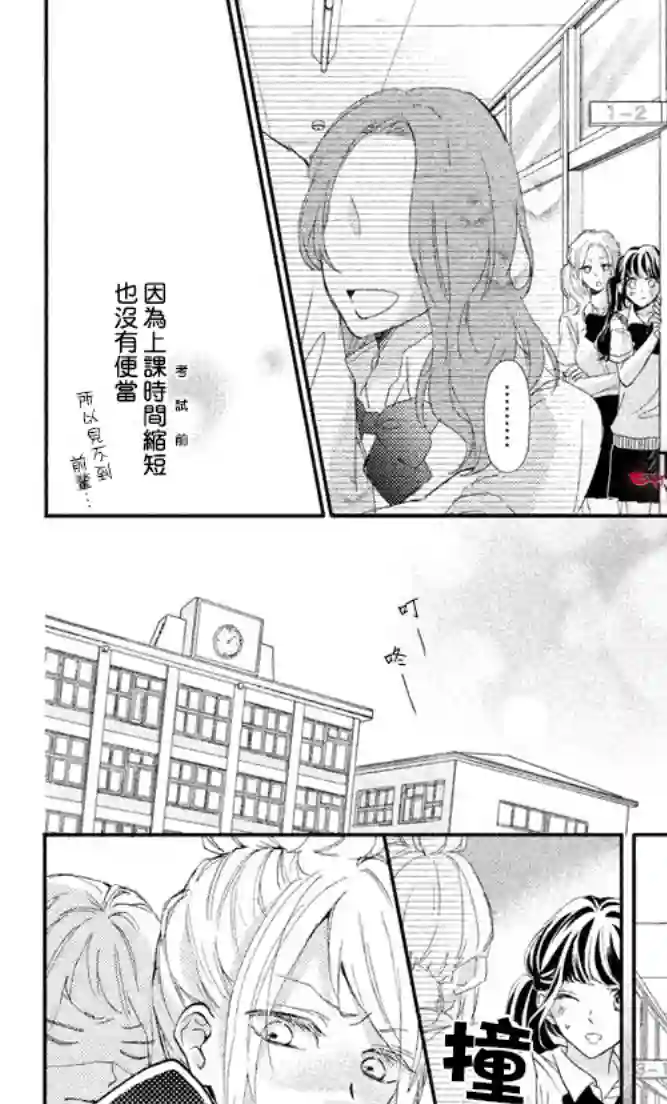 旭前辈的心之所属第04话