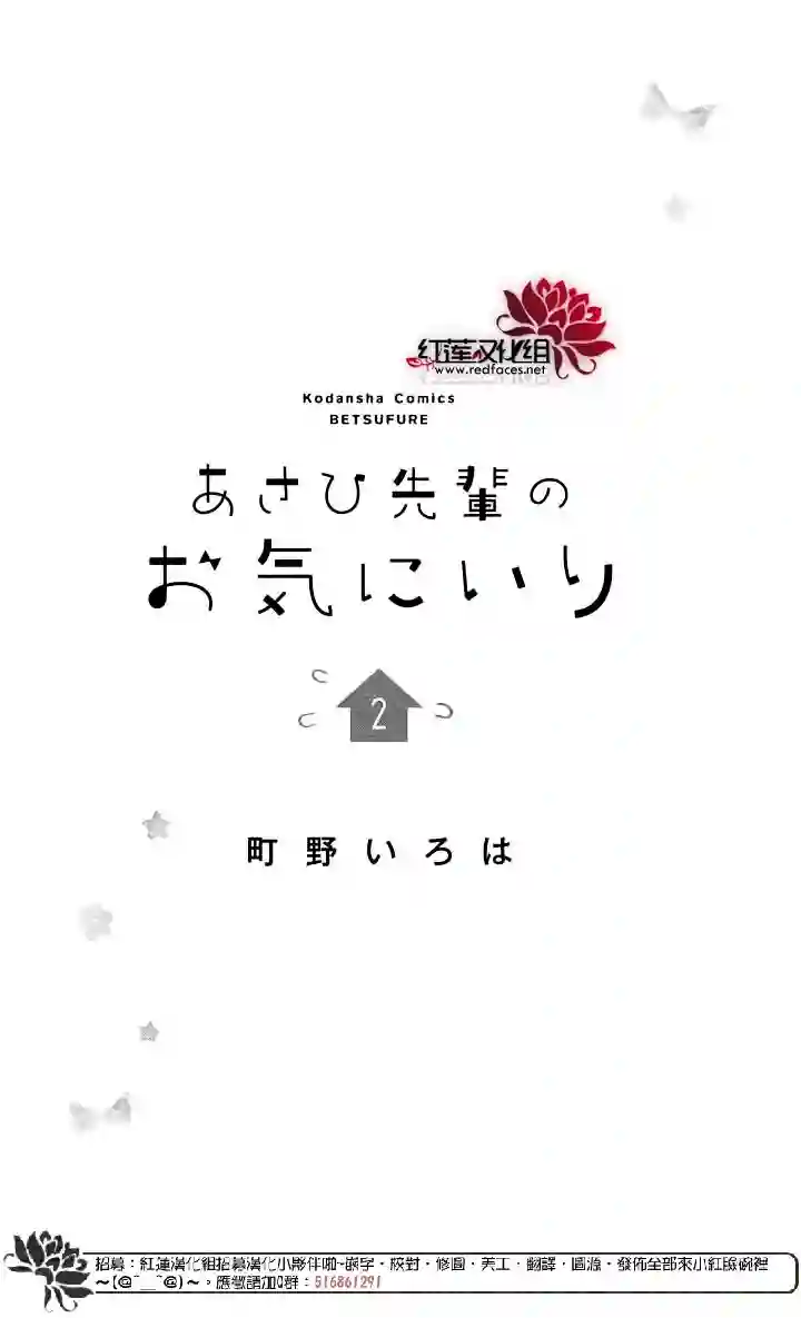 旭前辈的心之所属第05话