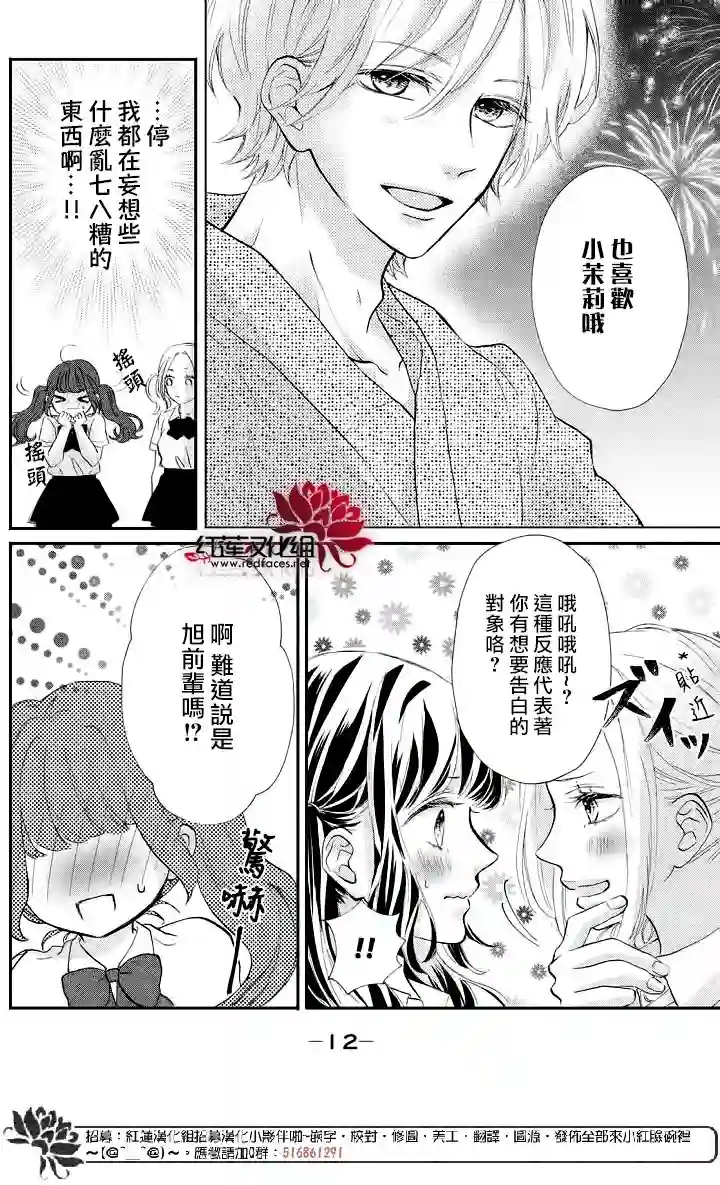 旭前辈的心之所属第05话