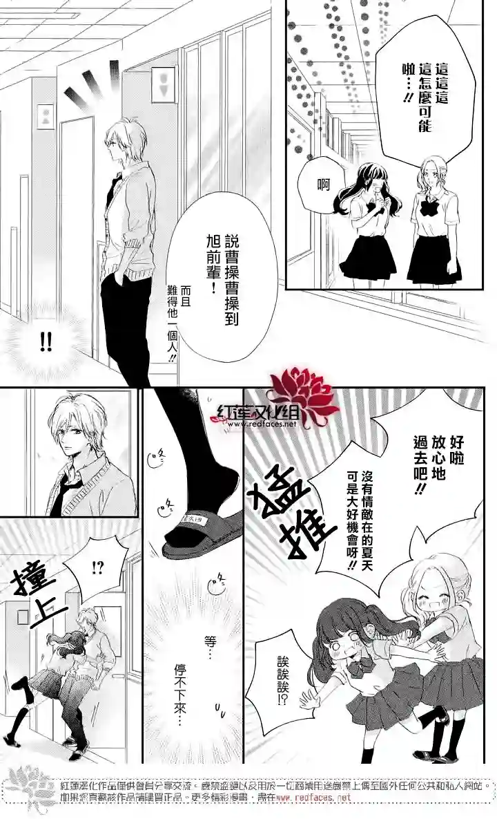 旭前辈的心之所属第05话