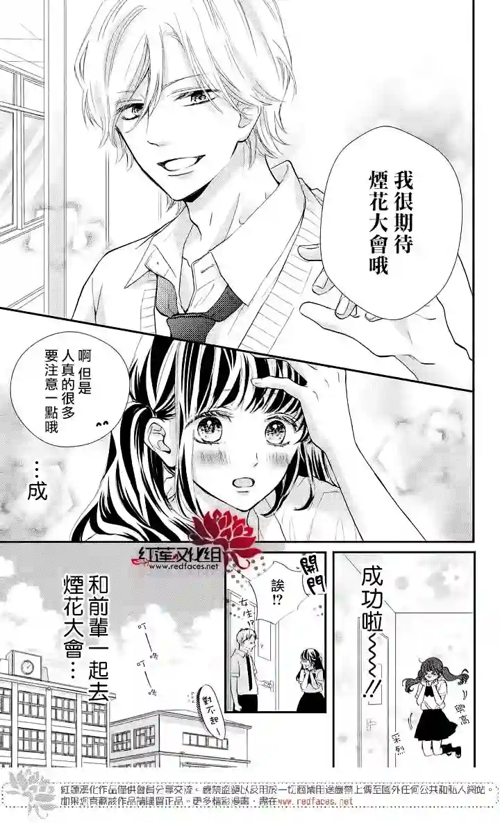 旭前辈的心之所属第05话