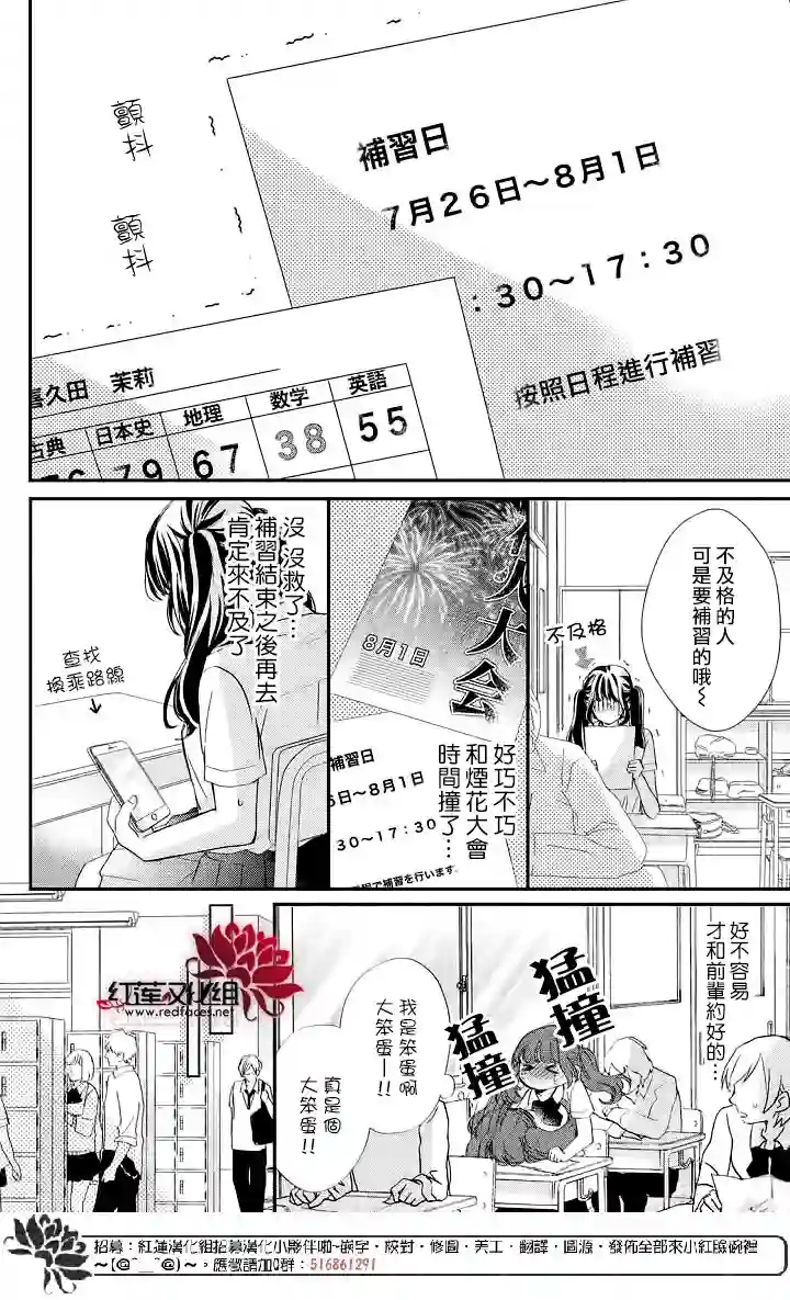 旭前辈的心之所属第05话