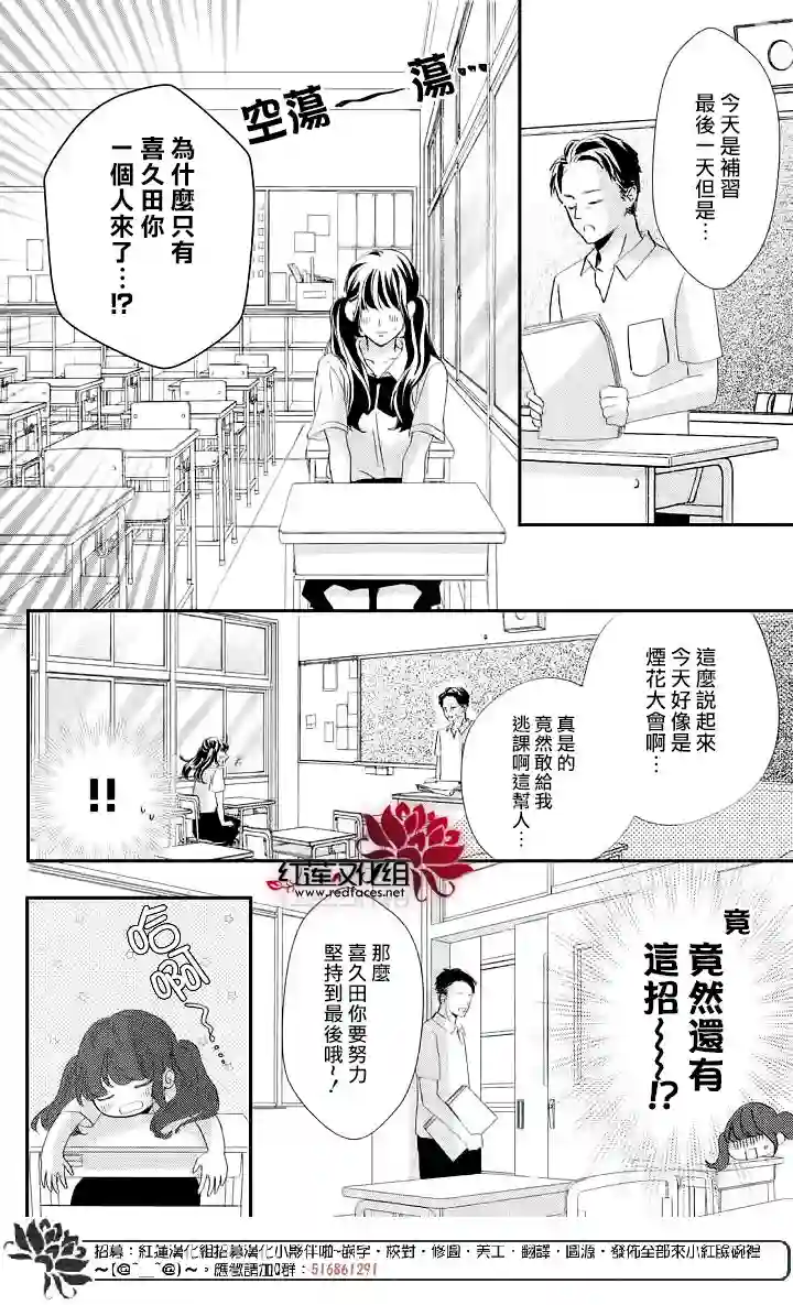 旭前辈的心之所属第05话