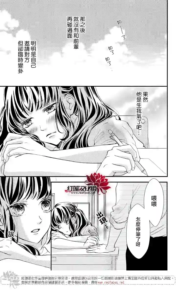 旭前辈的心之所属第05话
