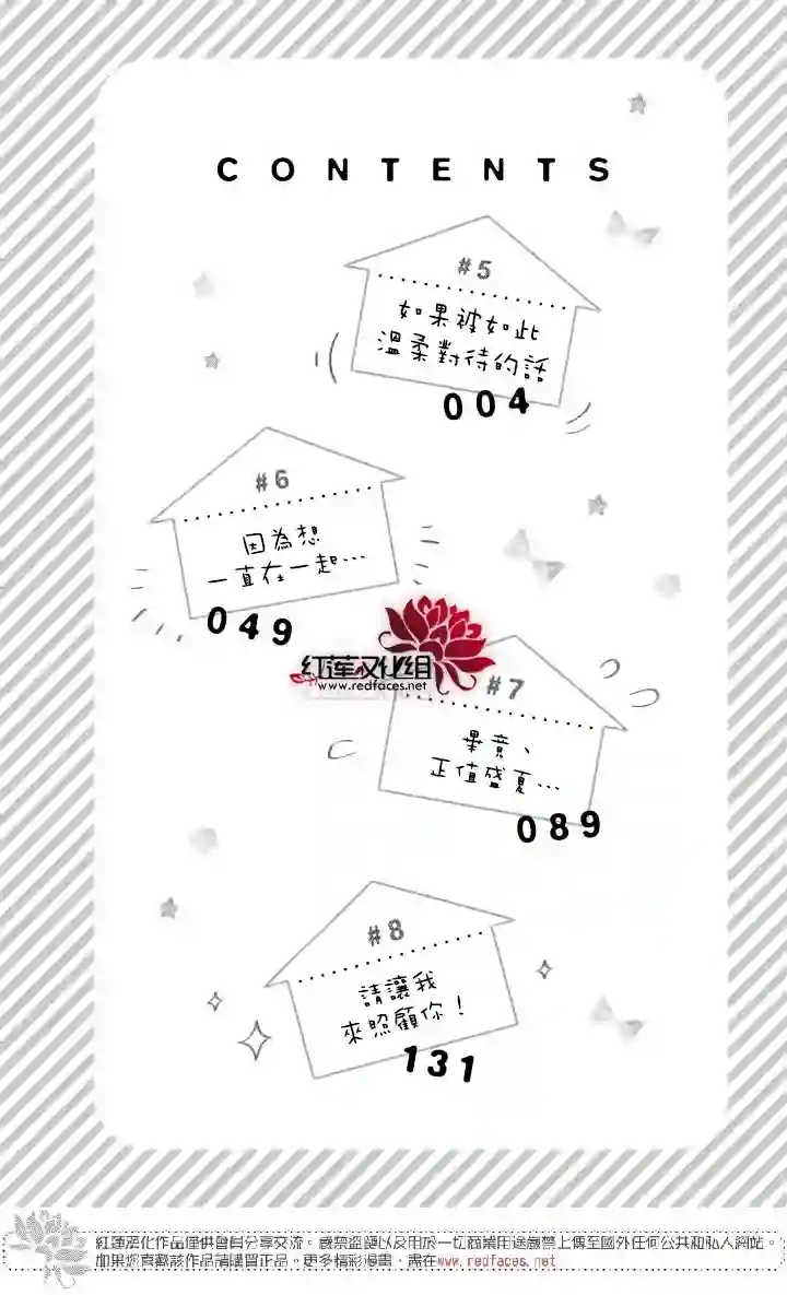 旭前辈的心之所属第05话