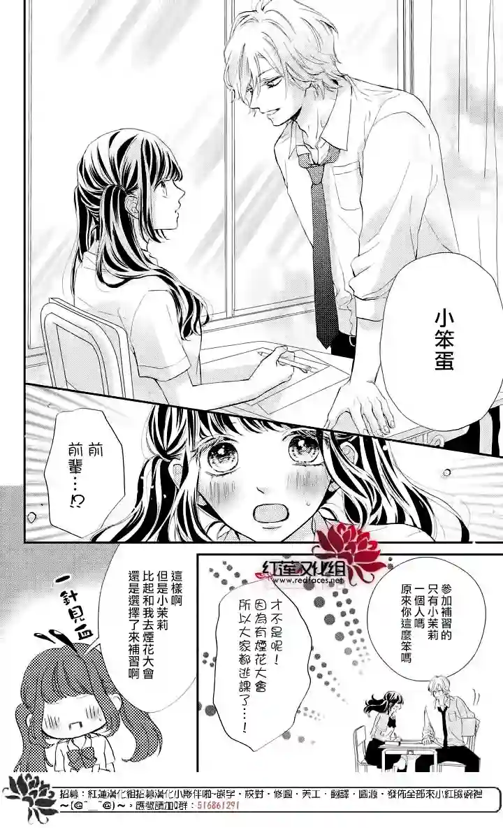 旭前辈的心之所属第05话