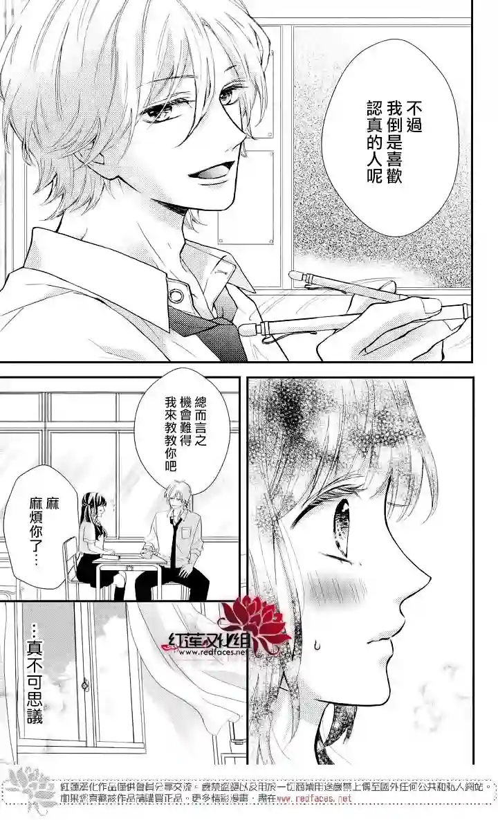 旭前辈的心之所属第05话