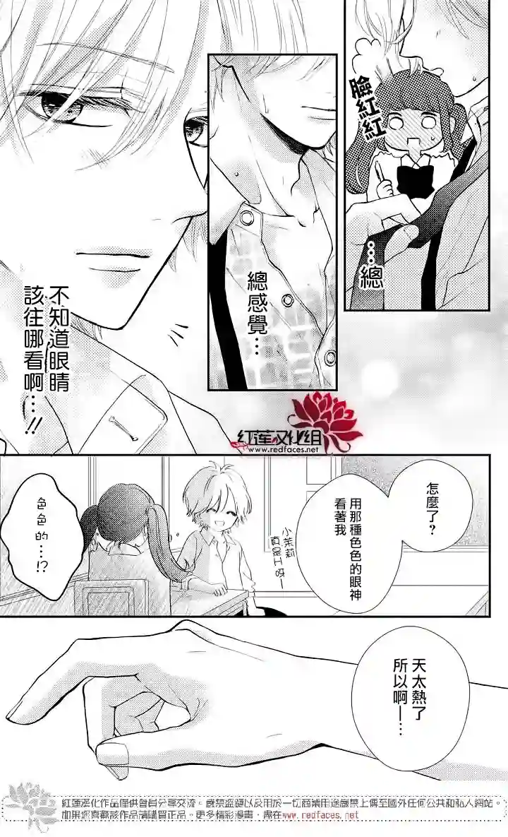 旭前辈的心之所属第05话