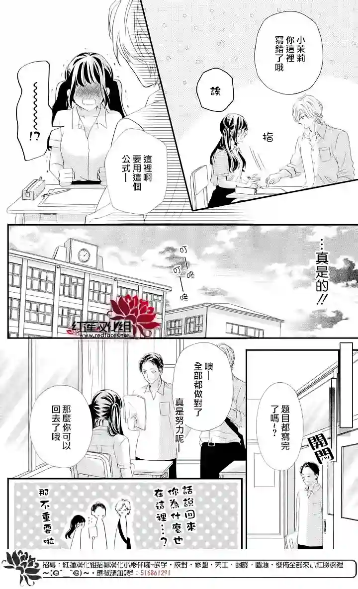旭前辈的心之所属第05话