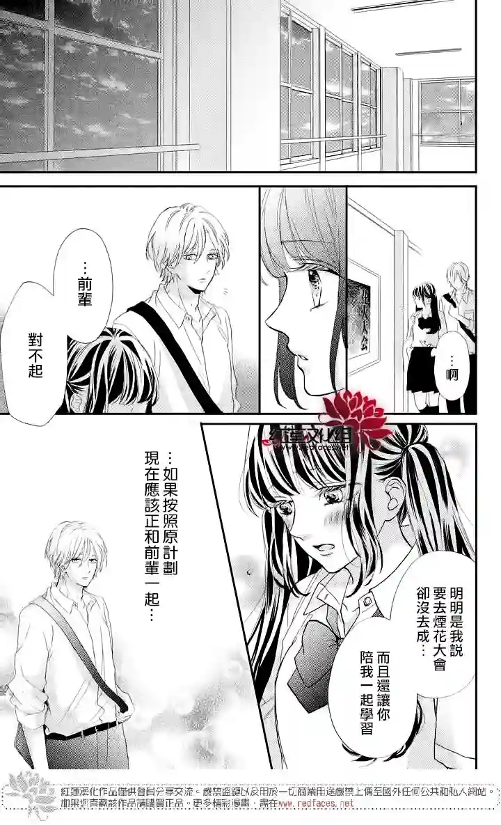 旭前辈的心之所属第05话