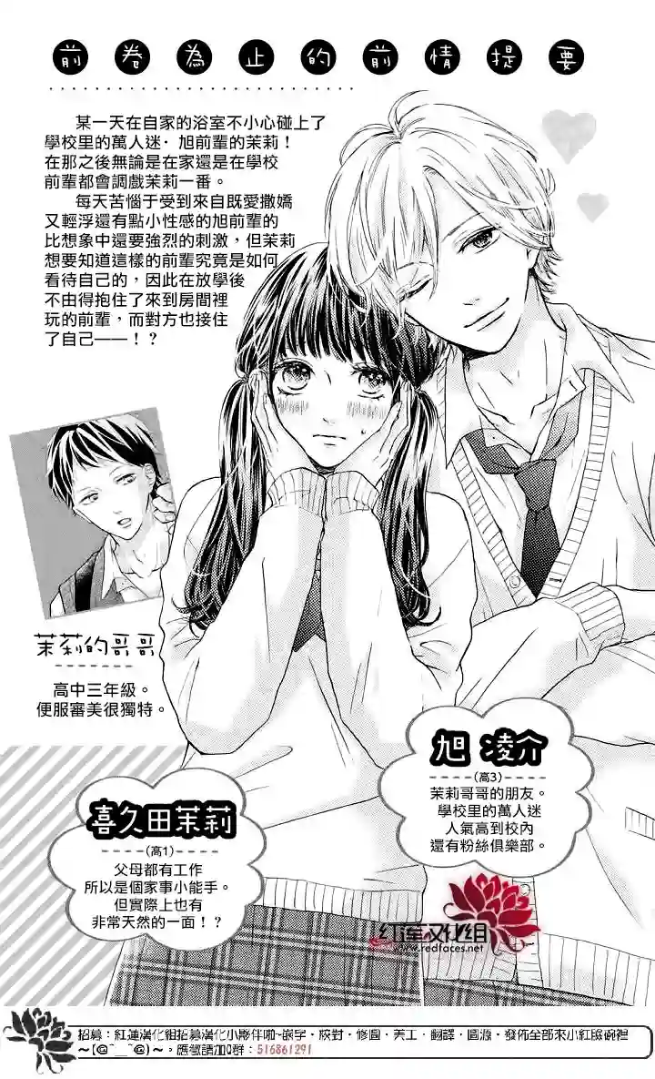 旭前辈的心之所属第05话