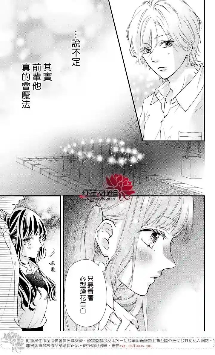 旭前辈的心之所属第05话