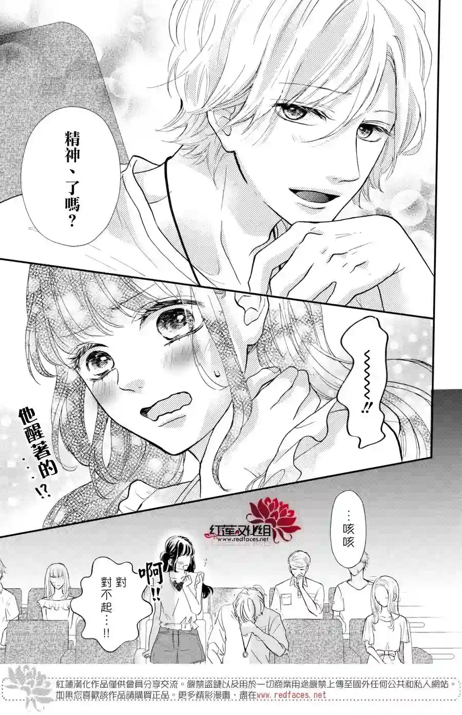 旭前辈的心之所属第06话