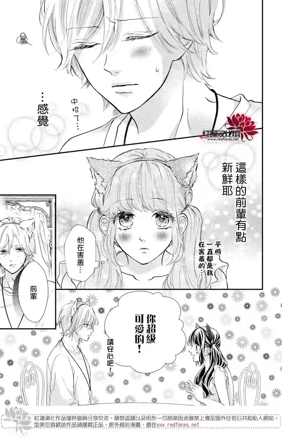 旭前辈的心之所属第06话