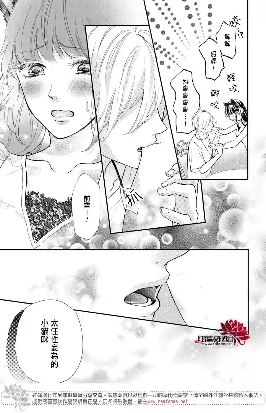 旭前辈的心之所属第06话