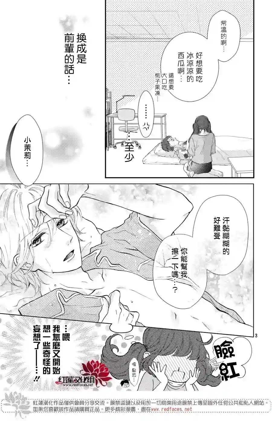 旭前辈的心之所属第06话