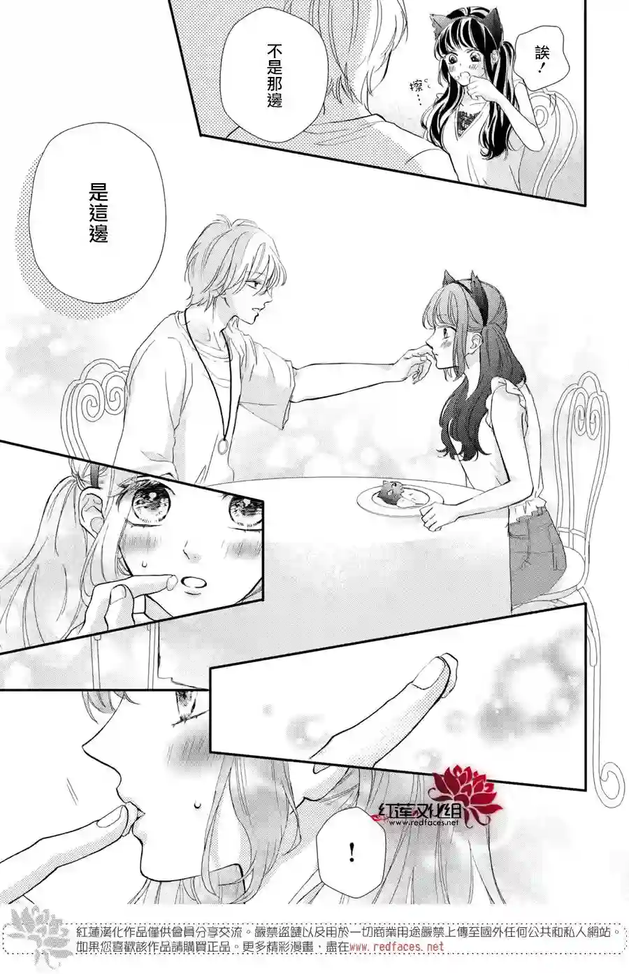 旭前辈的心之所属第06话