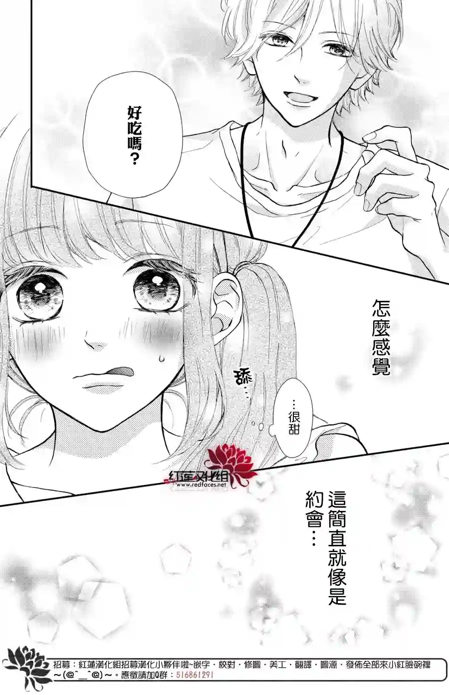 旭前辈的心之所属第06话