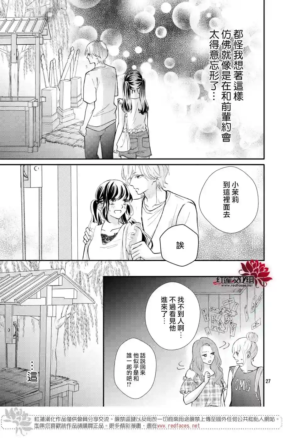 旭前辈的心之所属第06话