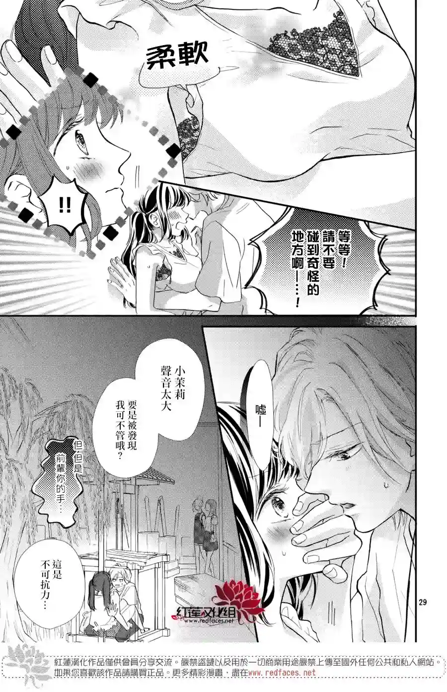 旭前辈的心之所属第06话