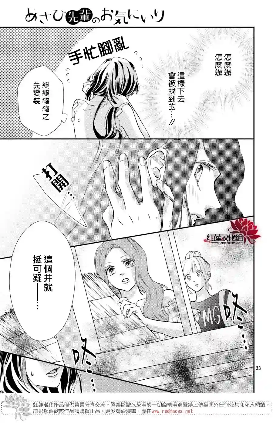 旭前辈的心之所属第06话