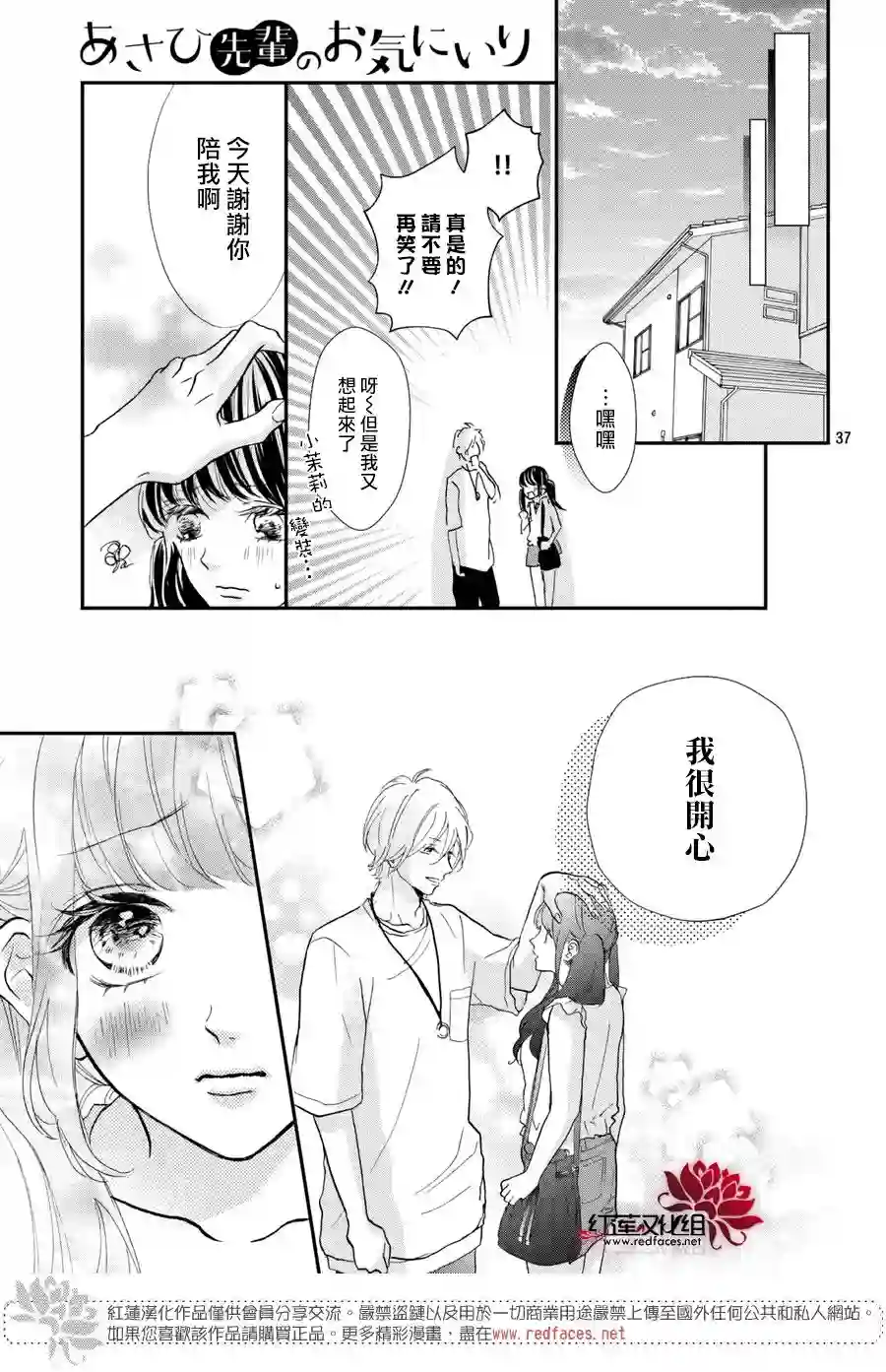 旭前辈的心之所属第06话