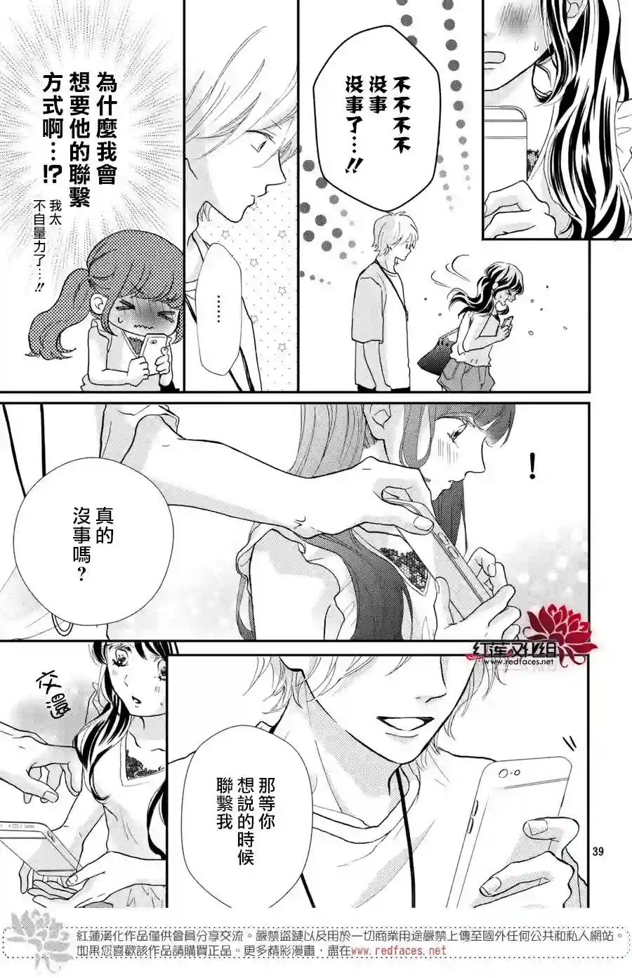 旭前辈的心之所属第06话