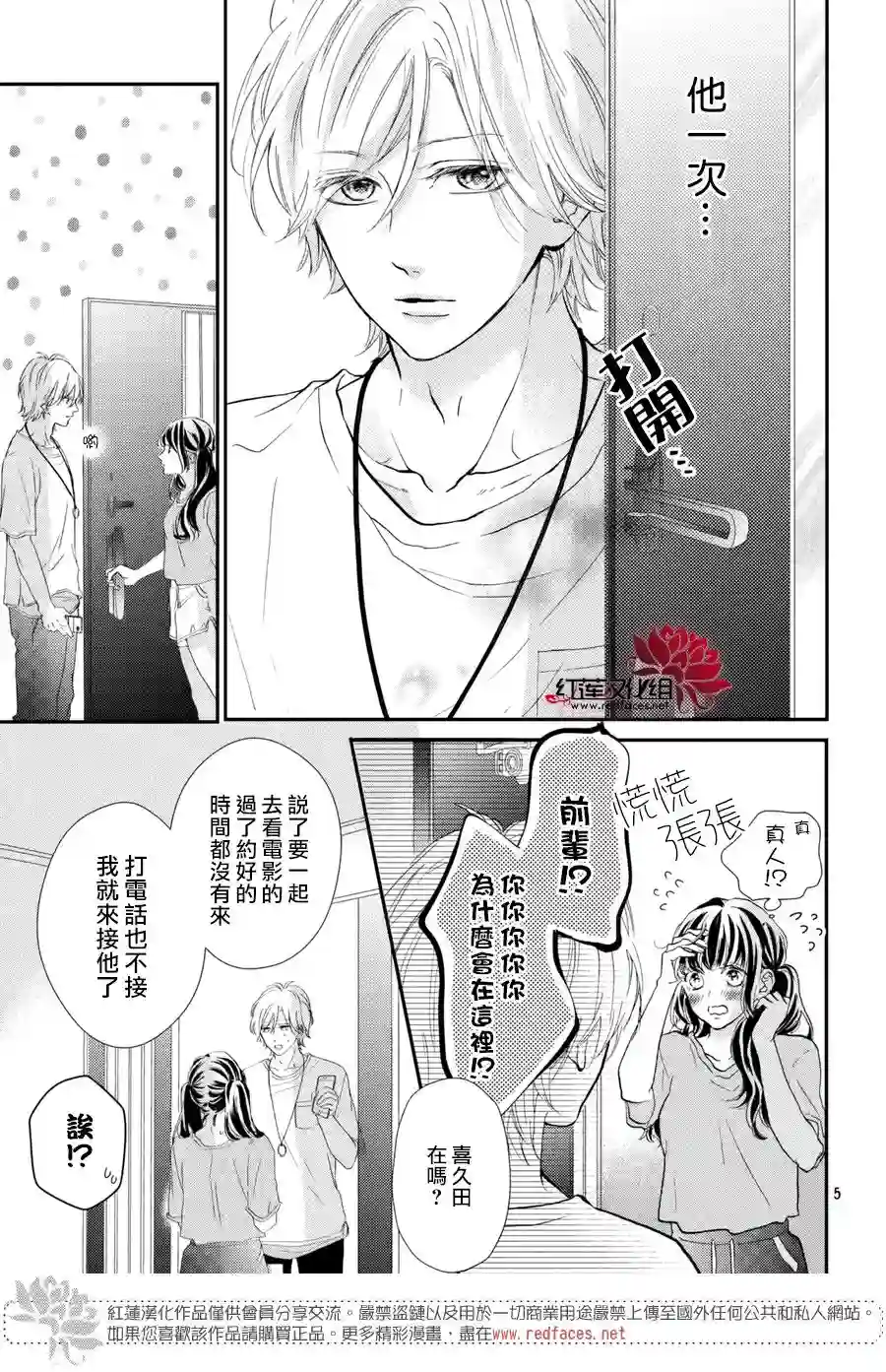 旭前辈的心之所属第06话