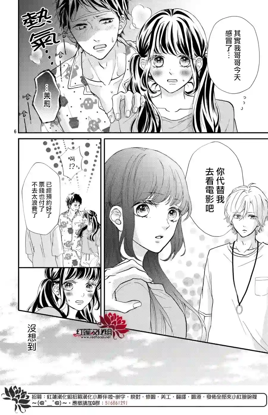 旭前辈的心之所属第06话