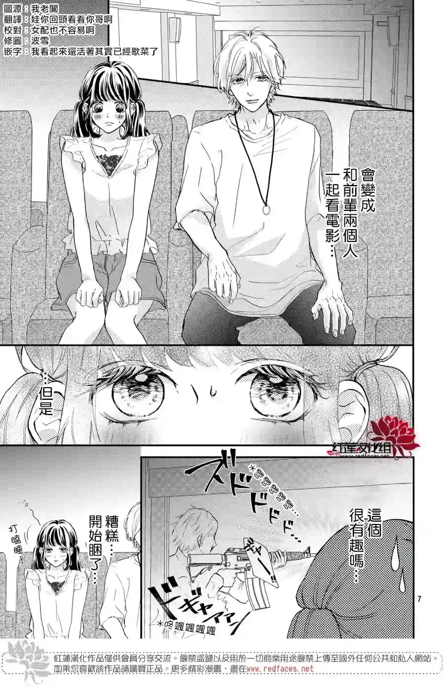 旭前辈的心之所属第06话