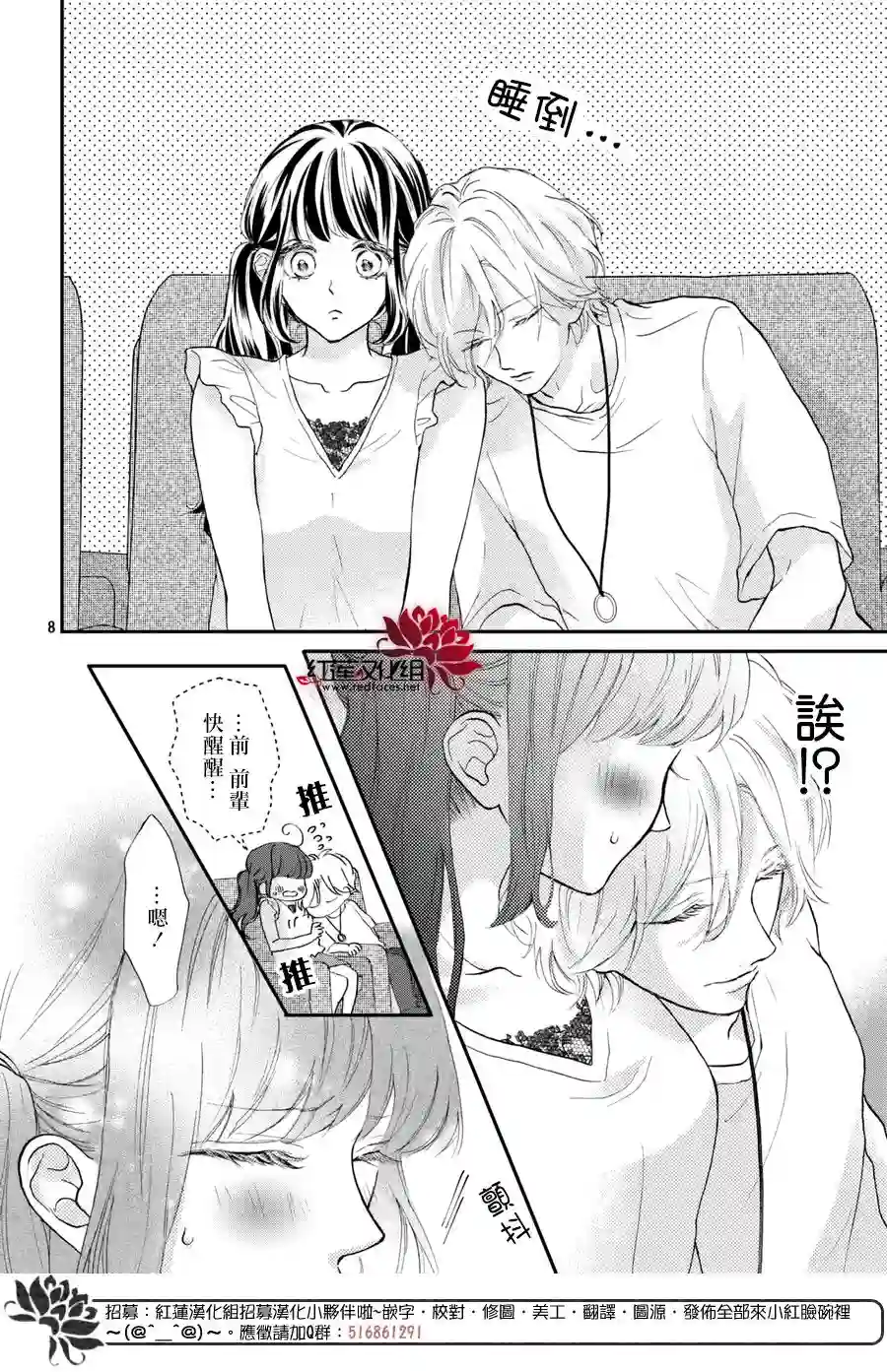 旭前辈的心之所属第06话