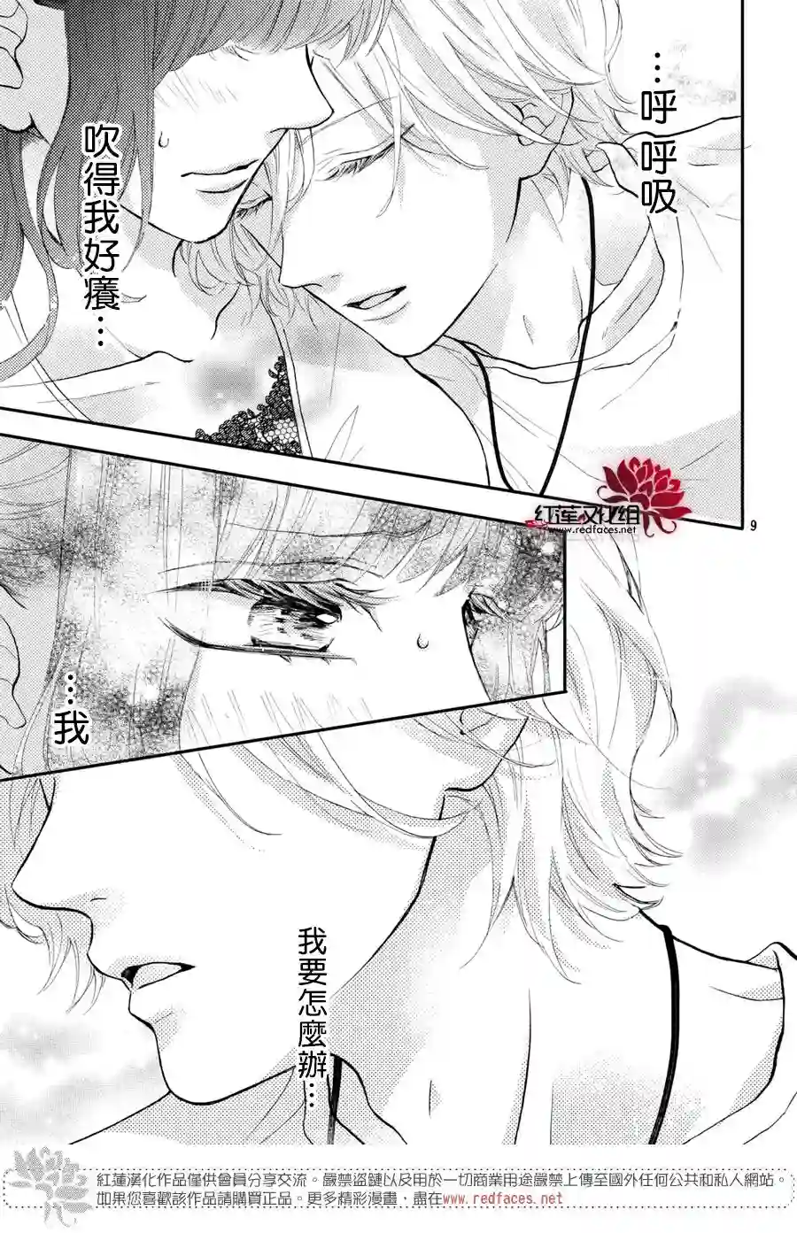 旭前辈的心之所属第06话