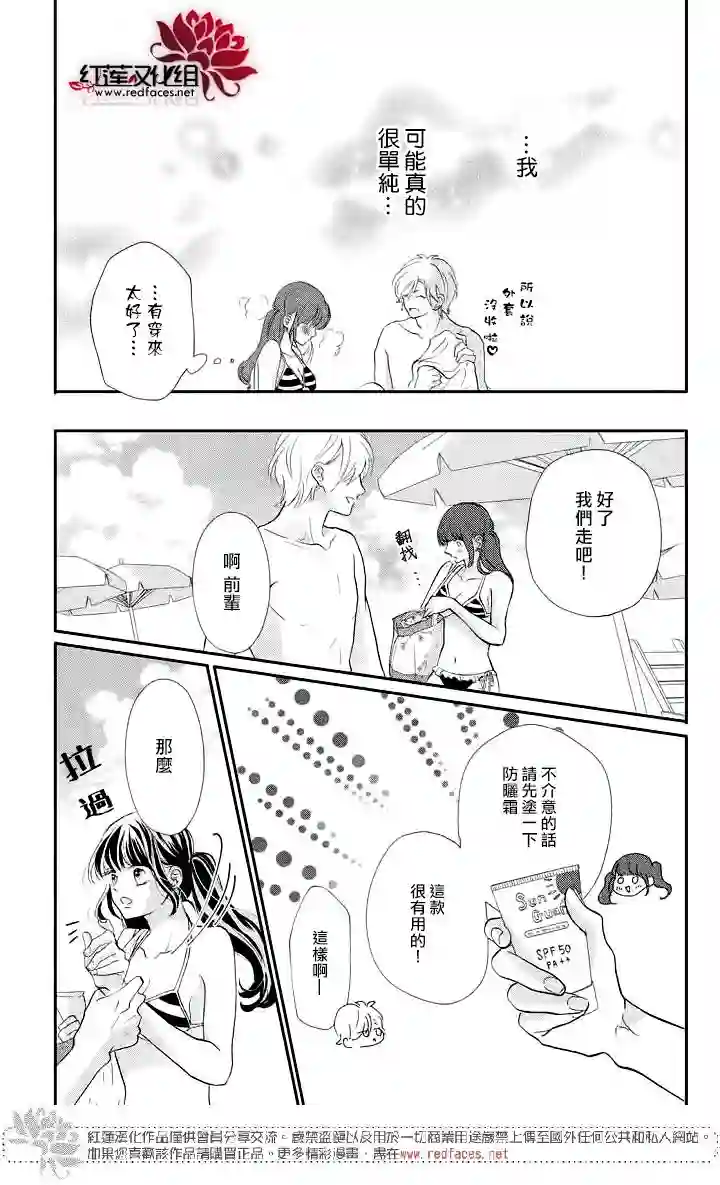 旭前辈的心之所属第07话