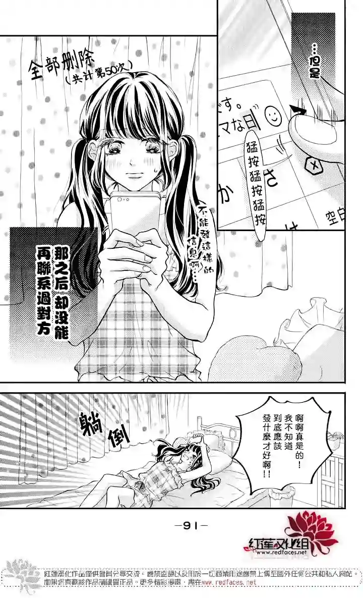 旭前辈的心之所属第07话