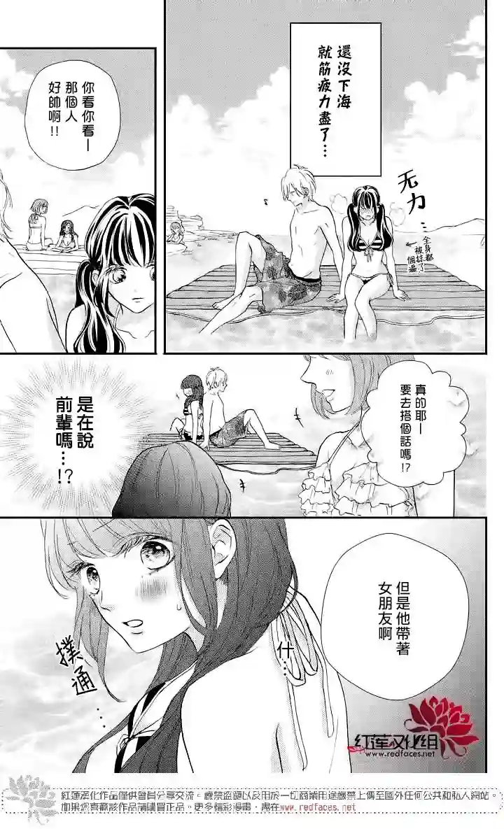 旭前辈的心之所属第07话