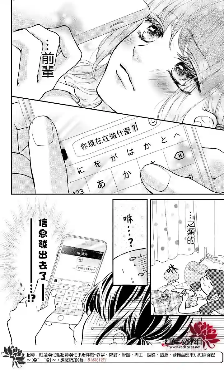 旭前辈的心之所属第07话