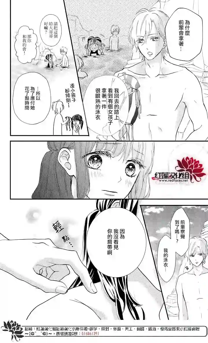 旭前辈的心之所属第07话