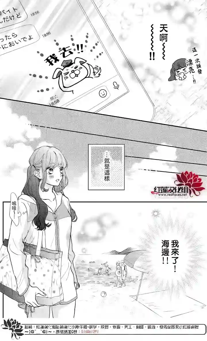 旭前辈的心之所属第07话