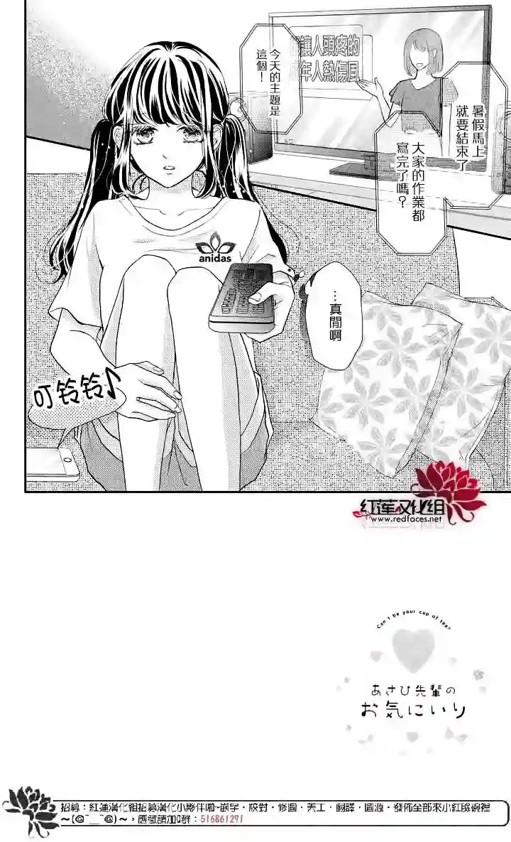 旭前辈的心之所属第08话