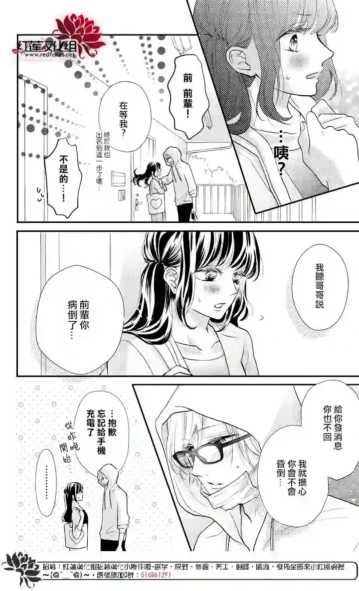 旭前辈的心之所属第08话