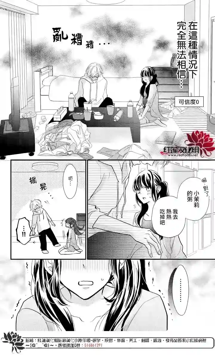旭前辈的心之所属第08话