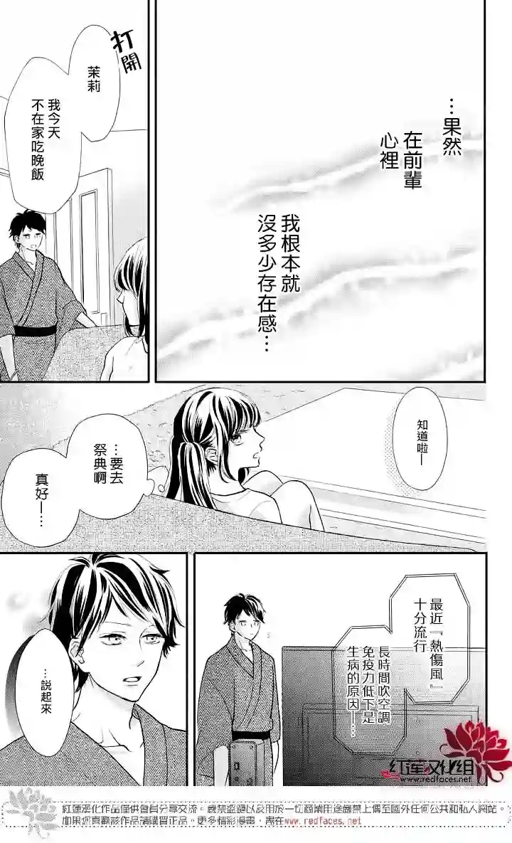 旭前辈的心之所属第08话