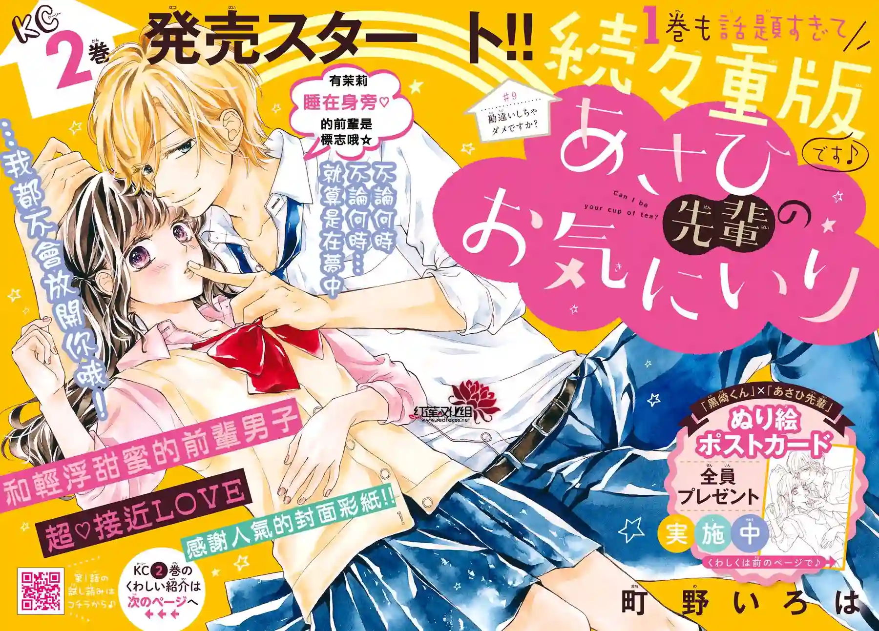 旭前辈的心之所属第09话