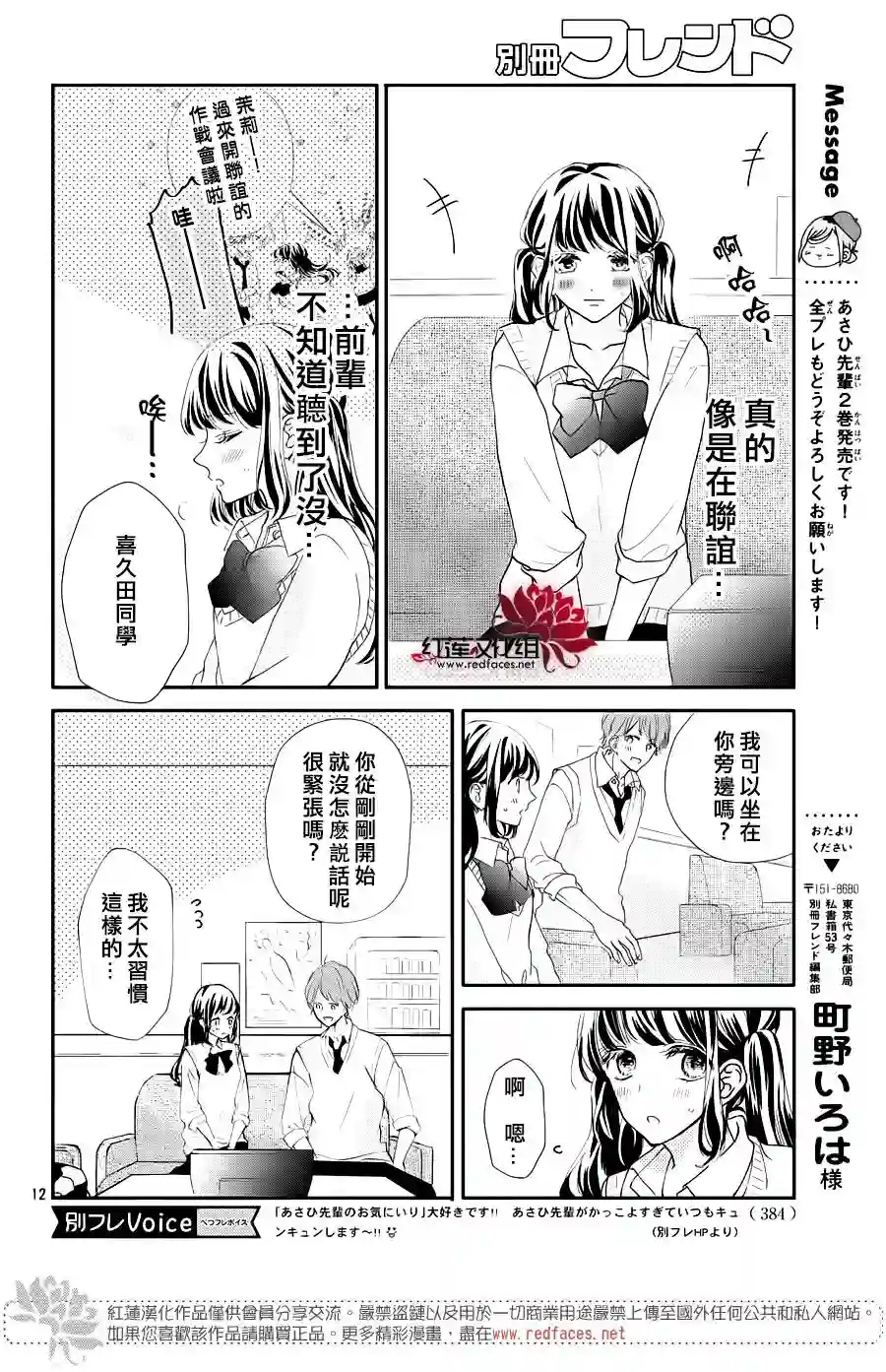 旭前辈的心之所属第09话