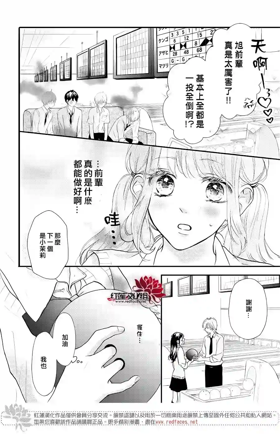 旭前辈的心之所属第09话