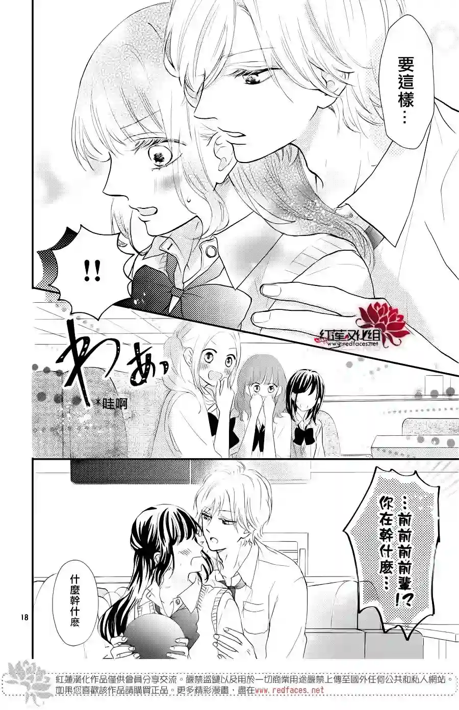 旭前辈的心之所属第09话