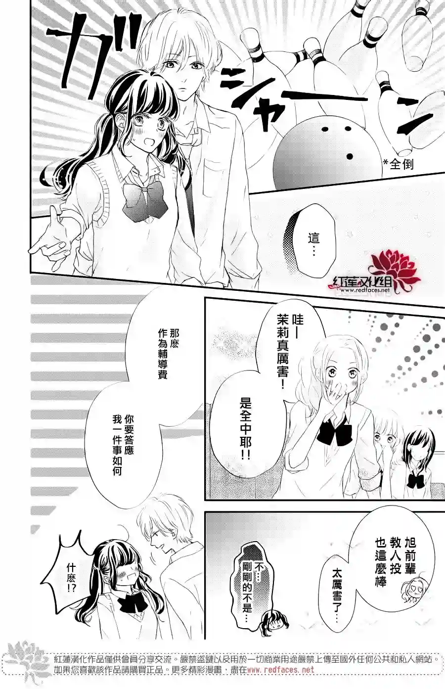 旭前辈的心之所属第09话