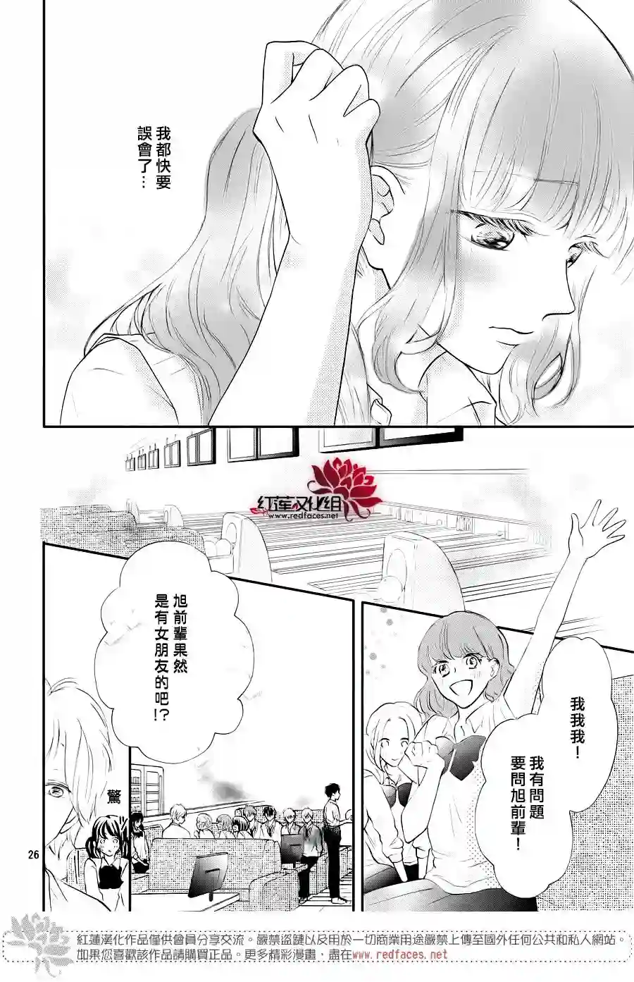 旭前辈的心之所属第09话