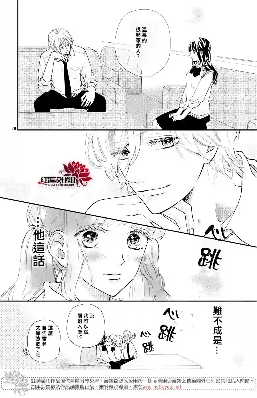 旭前辈的心之所属第09话