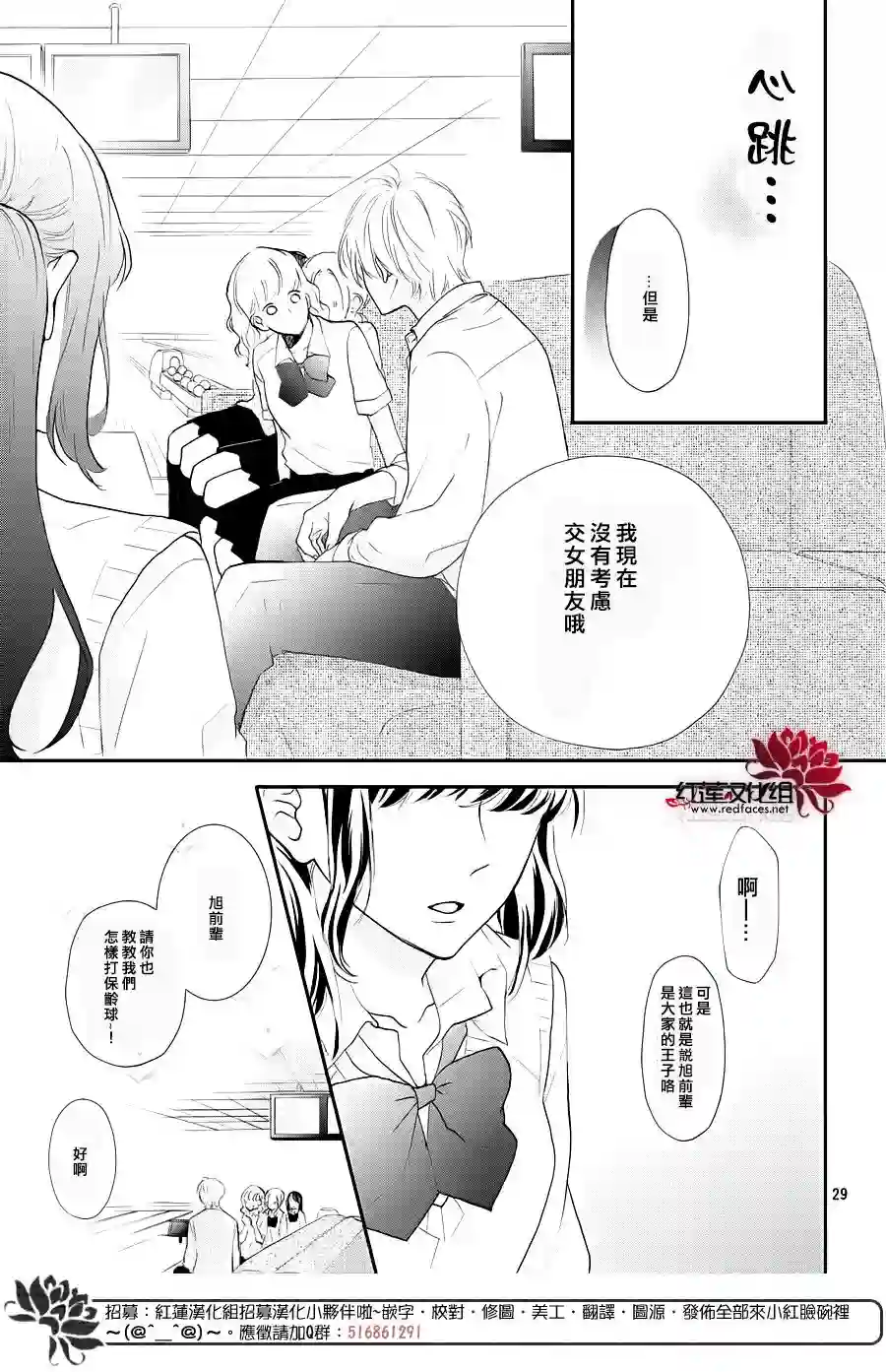 旭前辈的心之所属第09话